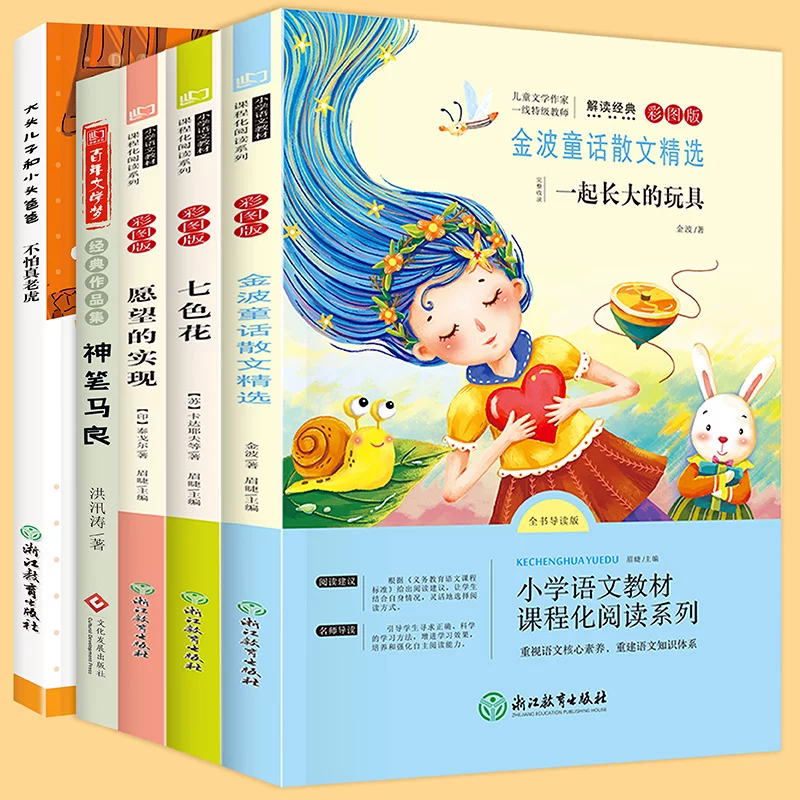 Бумаги Ма Лян Заметки Рамка Версия Happy Reading Книжка Бар Грейд Внеурочное чтение Необычная книга должен прочитать полный набор внеурочных чтений для учеников начальной школы.
