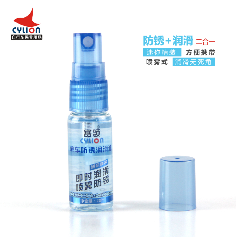 CYLION Race Collar Bicycle Anti-rust Lubricant 20ML Mini Spray Lubricant Anti-rust Lubricant