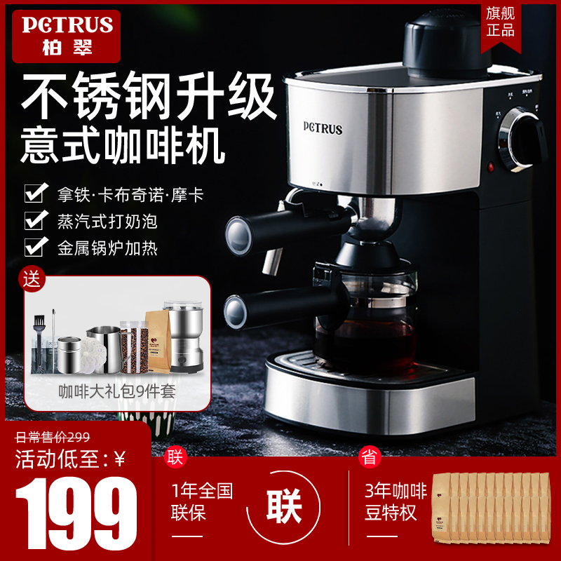Petrus Platonic pe3180 Willy-style Coffee Machine Home Small Mini Commercial American Full Semiautomatic Steam-Taobao
