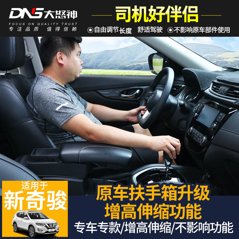Special 14-2021 new X-Trail Armrest Box Telescopic Lengthened 19 years Chijun Central Handset Interior Box Interior