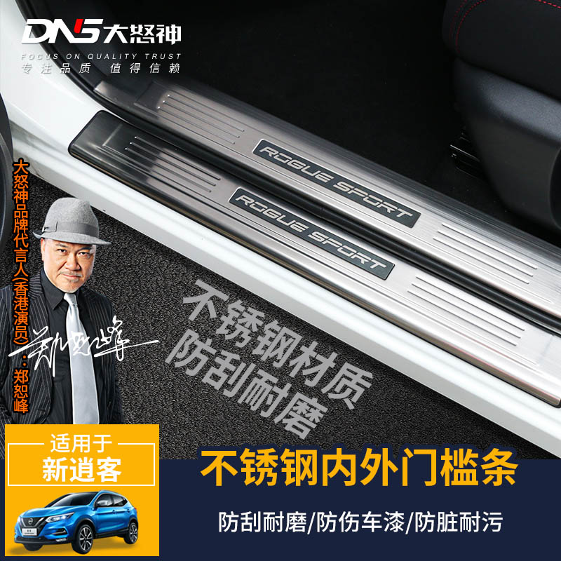 Dedicated 16-2021 Nissan new Qashqai stainless steel threshold bar modified welcome pedal auto supplies accessories