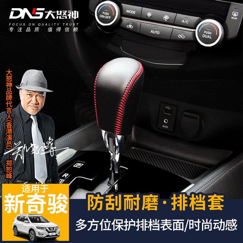 Dedicated to 14-2021 new X-Trail genuine leather gear shift Gloves Shift Lever Retrofit 19 years Chijun Shifting Handle Platoon Shield 17