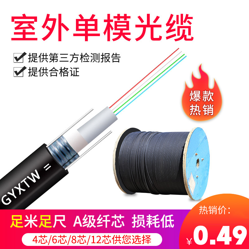 12-core optical cable four-core outdoor single-mode 4 6 8-core armored optical cable GYXTW-4B1 center beam tube type optical fiber cable telecom grade