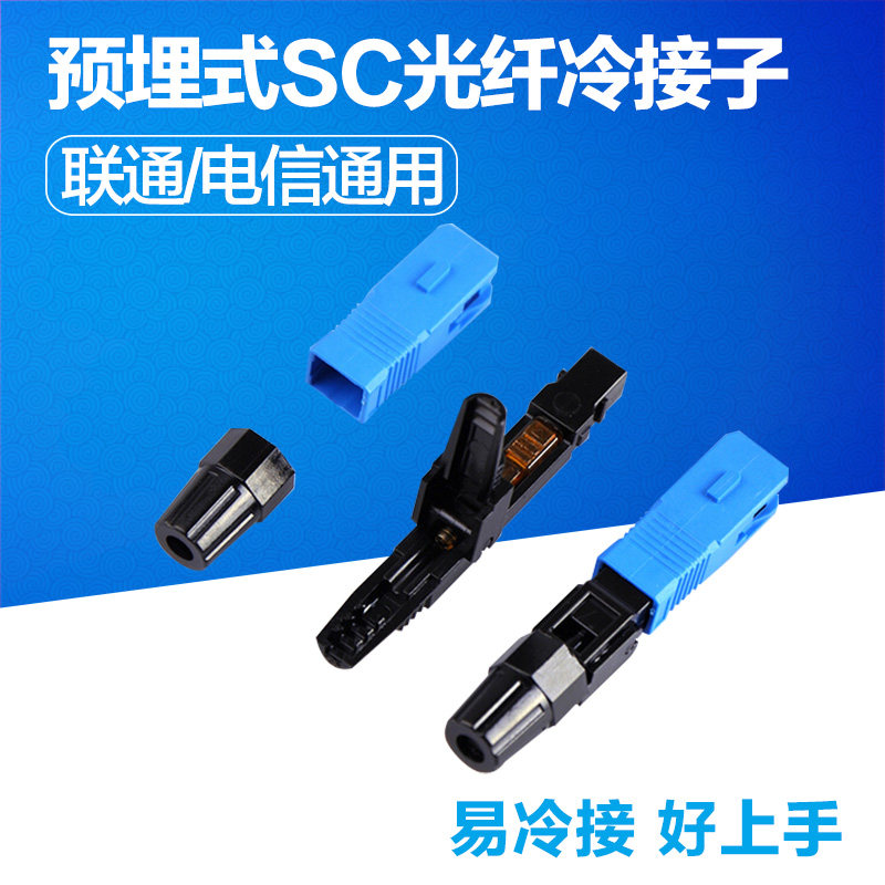 Jinyang Gaoco SC UPC Optical Fiber Rapid Succession Connector Telecom Grade SC Pre-Embedded Quick Cold Joint