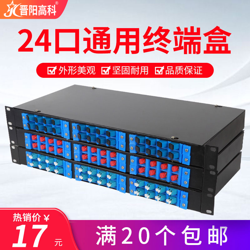Jinyanggao 24 universal optical fiber terminal box full fit SC FC LC universal fiber junction box