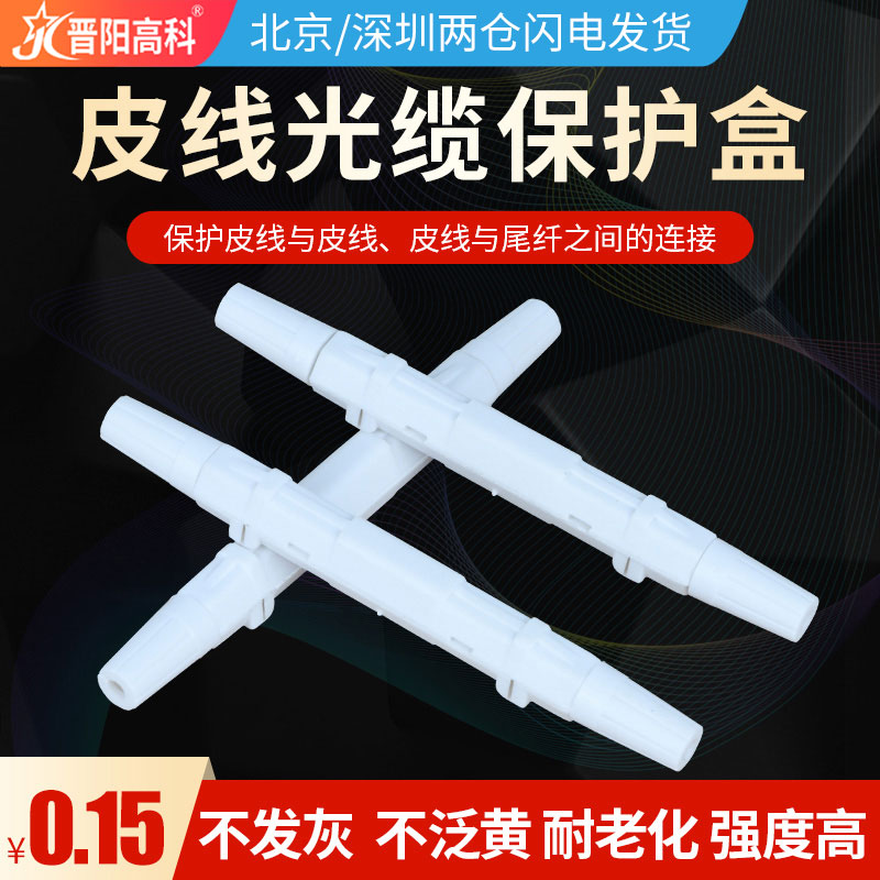 Jinyang High-tech Cable Protection Box Thermal Shrinkage Protection Box Fiber Fiber Fiber Fusion Box Circular