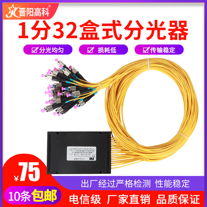 Jinyang Gao Telecom Grade 10% 32 Splitter Round Outlet 1 Ratio 32 Tail Fiber Type Split FC Cassette Splitter PLC