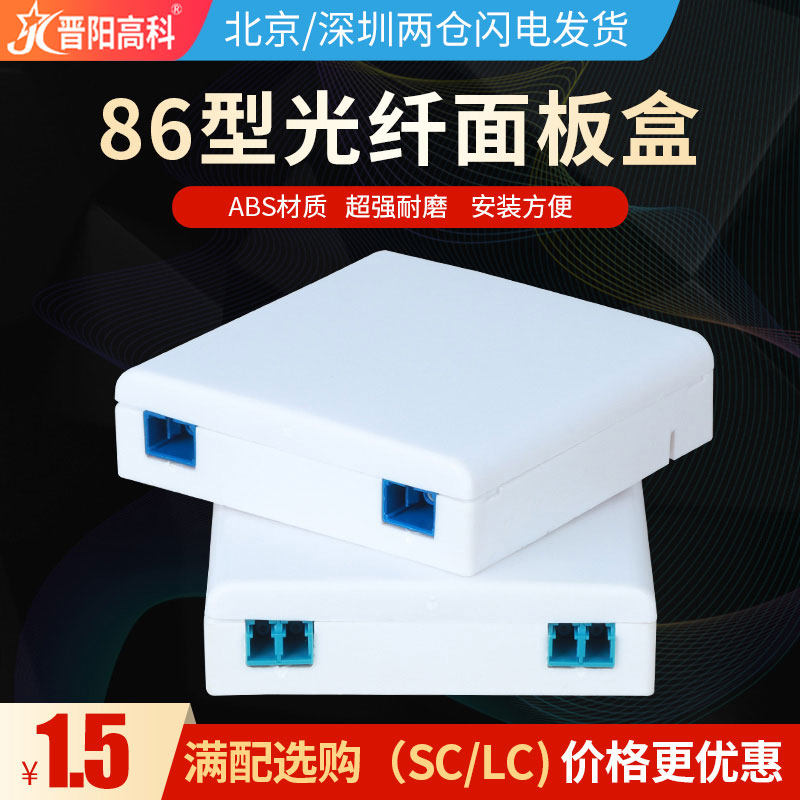 Jinyang Gao 86 Type Optical Fiber Information Desktop Case Leather Line Optical Fiber Information Panel Double Mouth SC LC Type Panel Optical Fiber Box into the family box