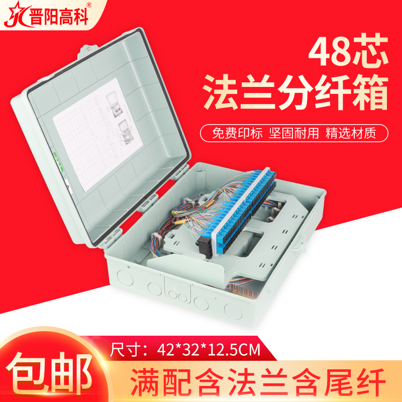 Jinyang GaoTech 48 core fiber box SC cable fusion box FC full distribution telecommunications grade fiber flange waterproof