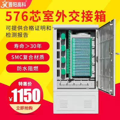 Telecom-grade SMC576 core outdoor optical cable transfer box free jump-free floor type triple-in-one light box SCC FC APC empty box full with Cabinet