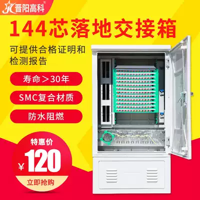 Telecom-grade 144 core light box indoor and outdoor wall-mounted floor-standing optical cable transfer box empty box full with SC FC APC cabinet