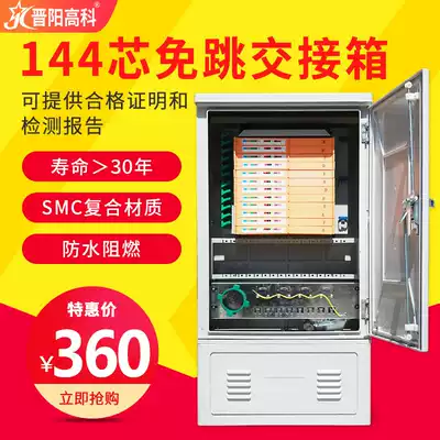 SMC144 core jump-free optical delivery box Indoor and outdoor wall-mounted floor-to-ceiling optical cable delivery box Carrier-grade empty box full configuration