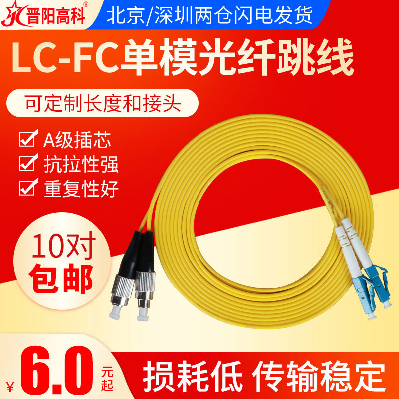 Jinyang High Section 3 m LC-FC fiber jumper single mode jumper lc-fc tail fiber optic line 5 10 15m Internet level