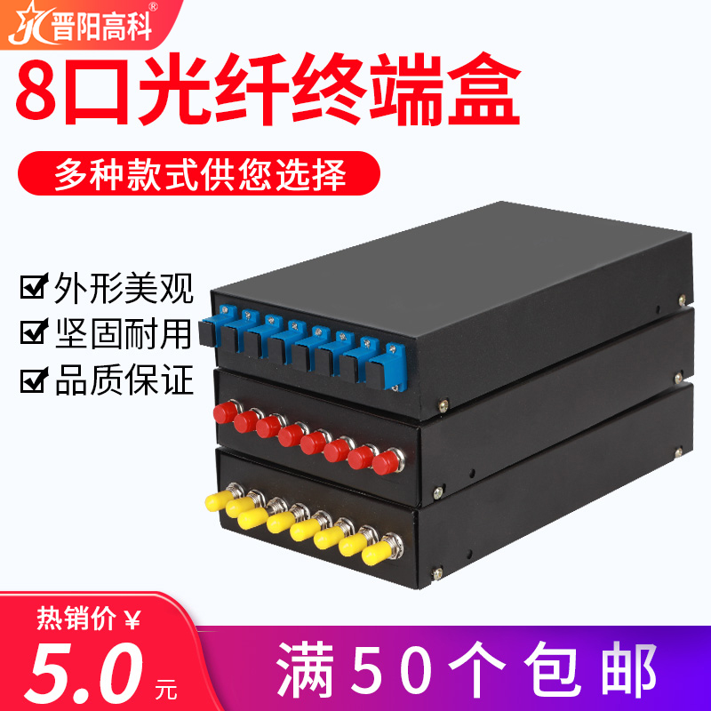 Jinyang Hi-tech 8-port optical fiber terminal box 8-port optical fiber junction box Optical fiber box sc-port optical fiber box terminal box is full