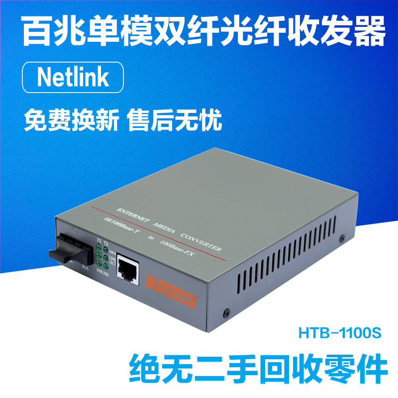 NetLike HTB-1100S optoelectronics converter 100 trillion single-mode dual fiber optic transceiver 40KM One
