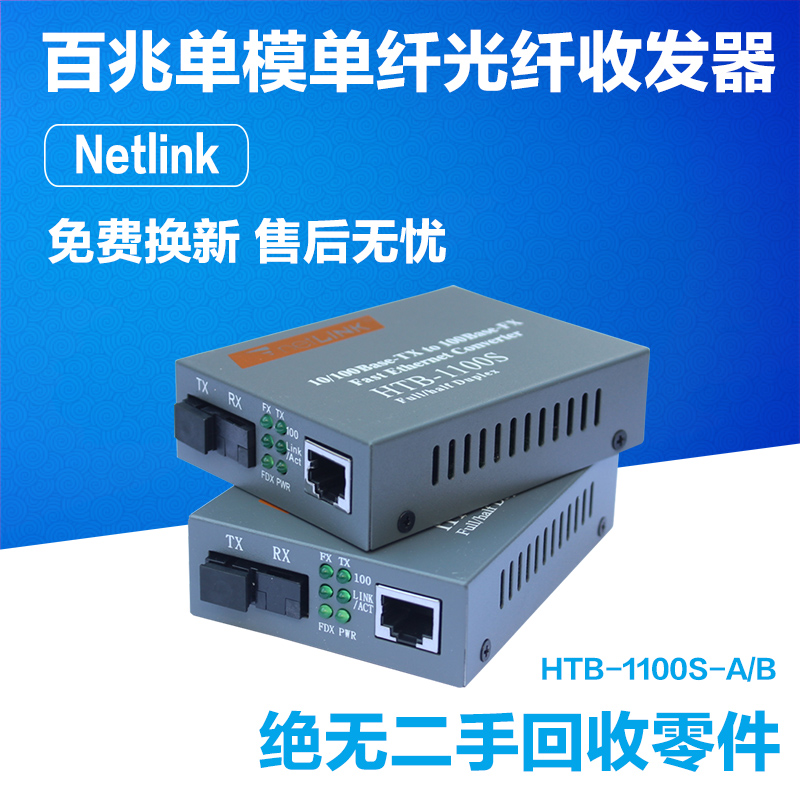 NetLike photoelectric converter HTB-1100S-A B 100 M single mode single fiber optic transceiver 40KM pair