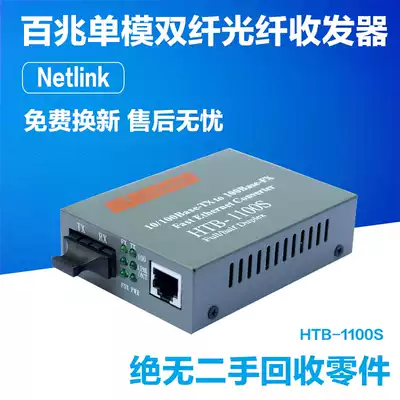 NetLike HTB-1100S photoelectric converter 100M single-mode dual-fiber optical transceiver 40KM one