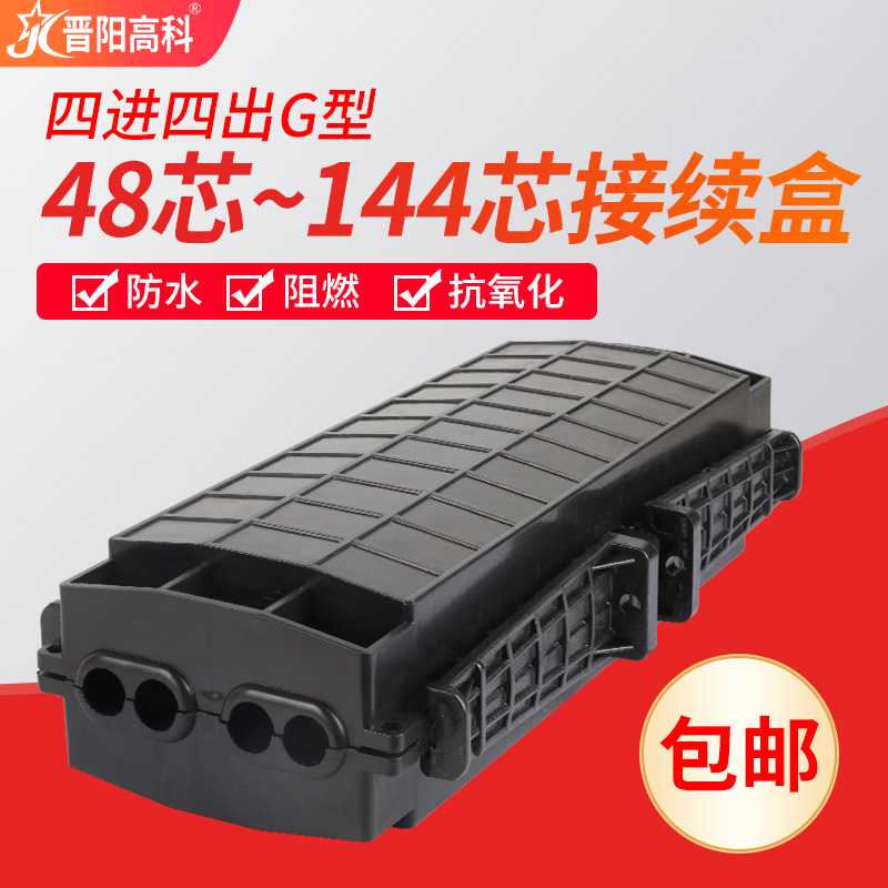 Jinyang Gao Thickened section 144 Core 4-in 4 Out of Big D Type Optical Cable Continuous Box Three-in-three-out Fused Bag 48 48 Core -144 Core Four-In-Four Out Optical Fiber Joint Box Outdoor Waterproof