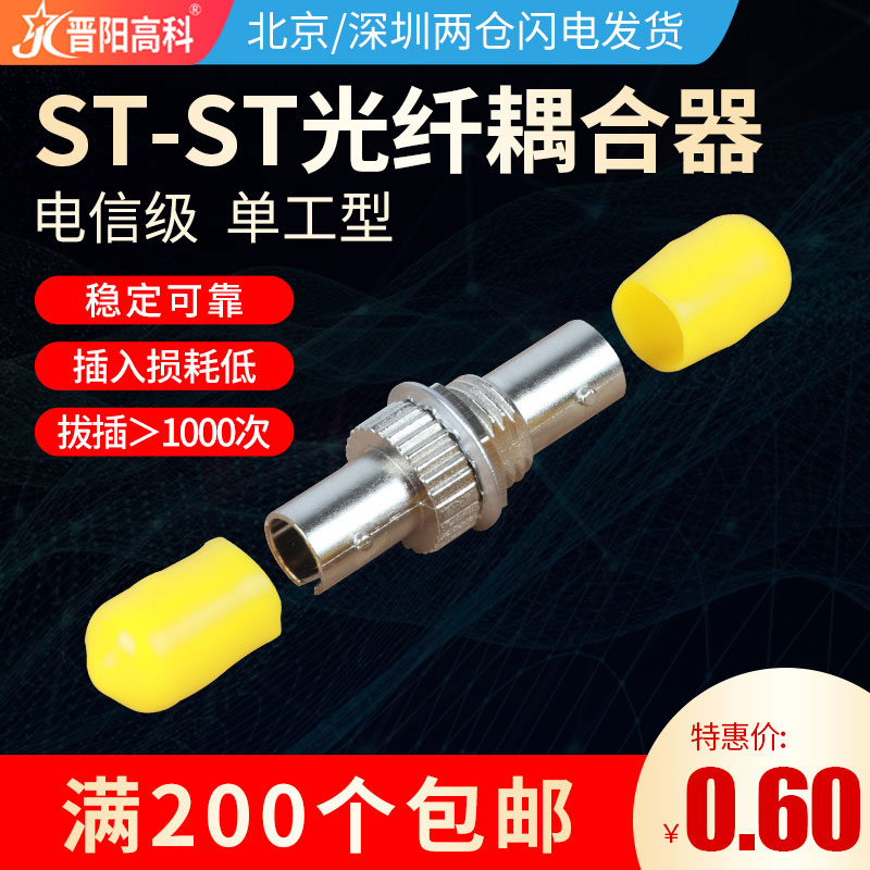 Jinyang Gao Telecom Class St Fiber Coupler Fiber Flange St-st Flange Head Connector