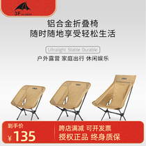 Sanfeng outdoor cotton moon chair ultralight and powerful horse chair Kmit chair portable folding aluminum alloy fishing chair