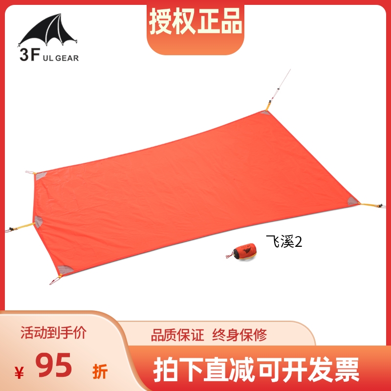 Three peaks out of the outdoor Bignes Spurs 1 Slater 2 Flying Creek 3 people tent ultra-light floor 15D coated silicon cloth