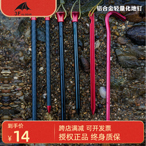 Sanfeng Outdoor Aluminum Alloy Earthquake Carbon Fiber Ultra Light Durable Tent Nail