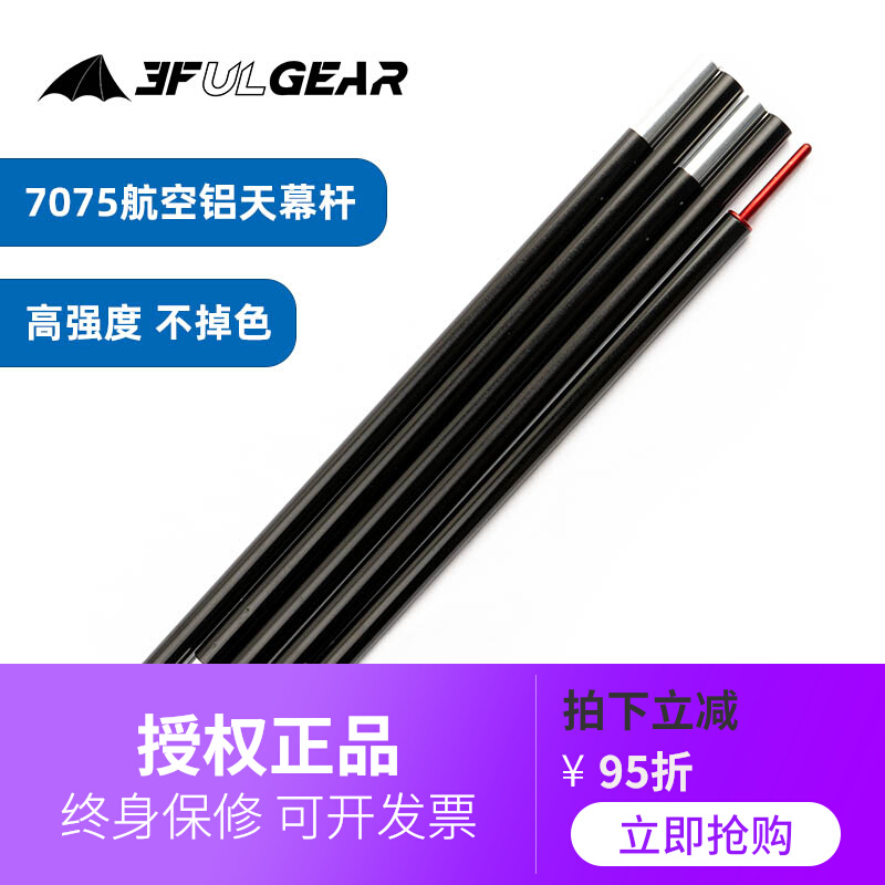 Triple Peak Outdoor 7075 Ultralight Air Aluminum Bar Fold reinforced plus High Sky Curtain to add coarse iron rods to support the Sky Curtain