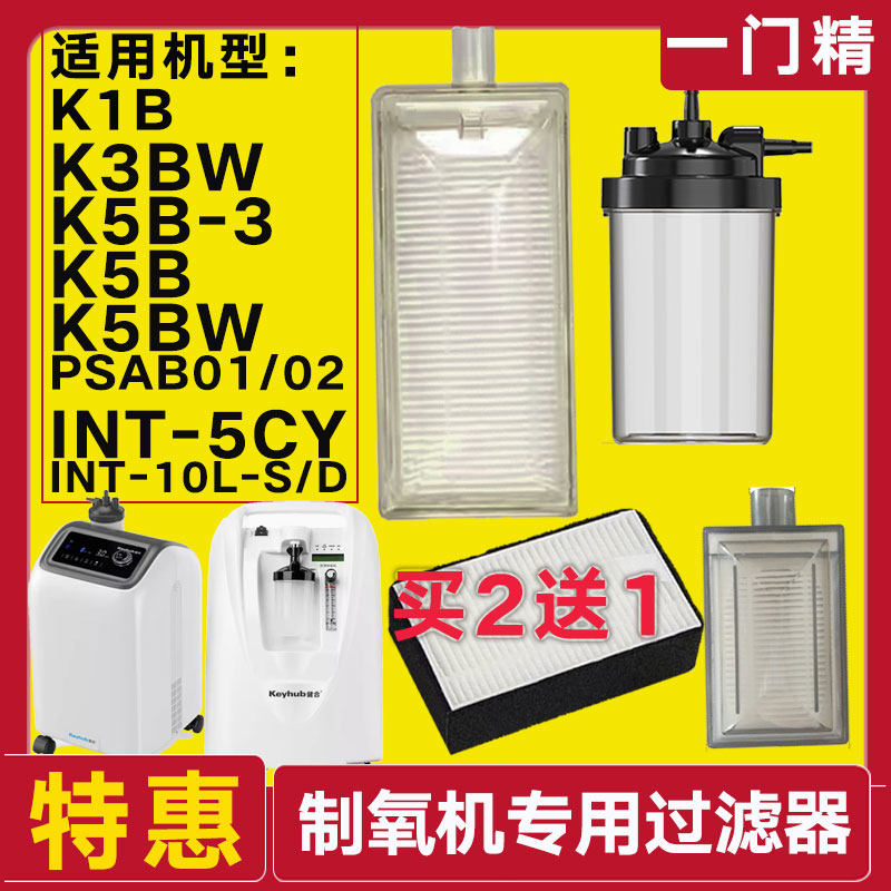 适配健合制氧机过滤器INT-5CY滤盒K5B/5BW/3BW过滤芯湿化杯配件