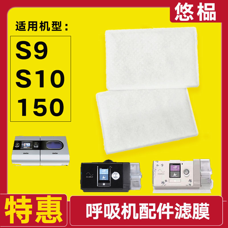适配瑞思迈呼吸机过滤棉过滤芯S9/10空气滤膜mini粉尘滤网150配件
