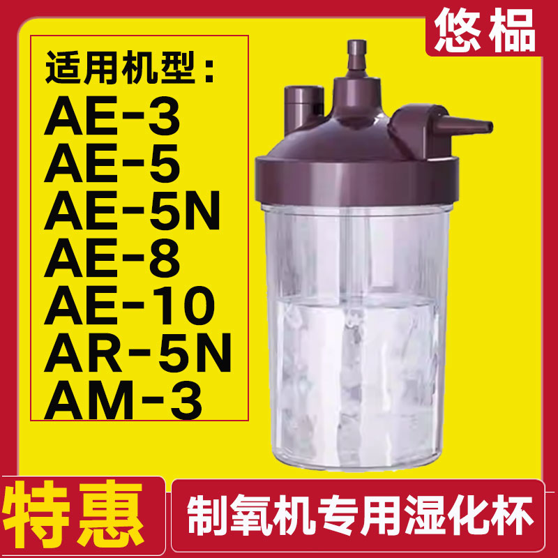 适配爱尔泰制氧机氧气管制氧管配件湿化瓶AE-3/5/8 AR AM装水杯