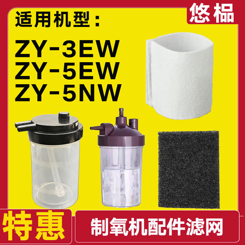 适配松下制氧机过滤器ZY-3EW/5EW吸氧机5NW滤芯毛毡过滤棉配件