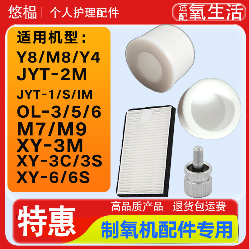 适配氧生活Y8/Y4制氧机适用心诺YT-2M/M1配件OL-3/5/M9力士过滤芯