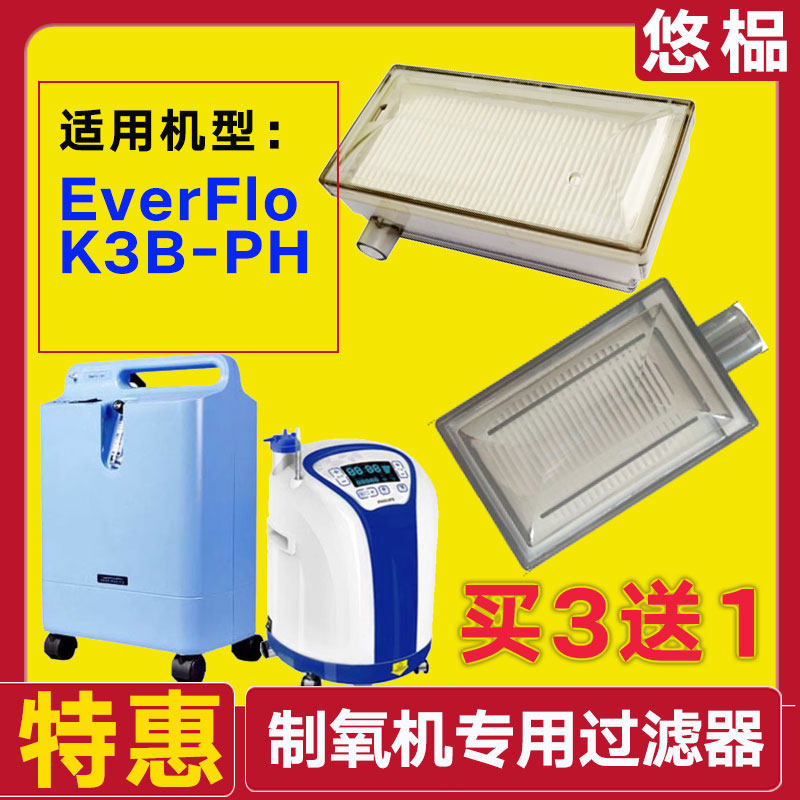 适配飞利浦5L制氧机3L二级过滤器EverFlo过滤芯K3B PH过滤盒配件