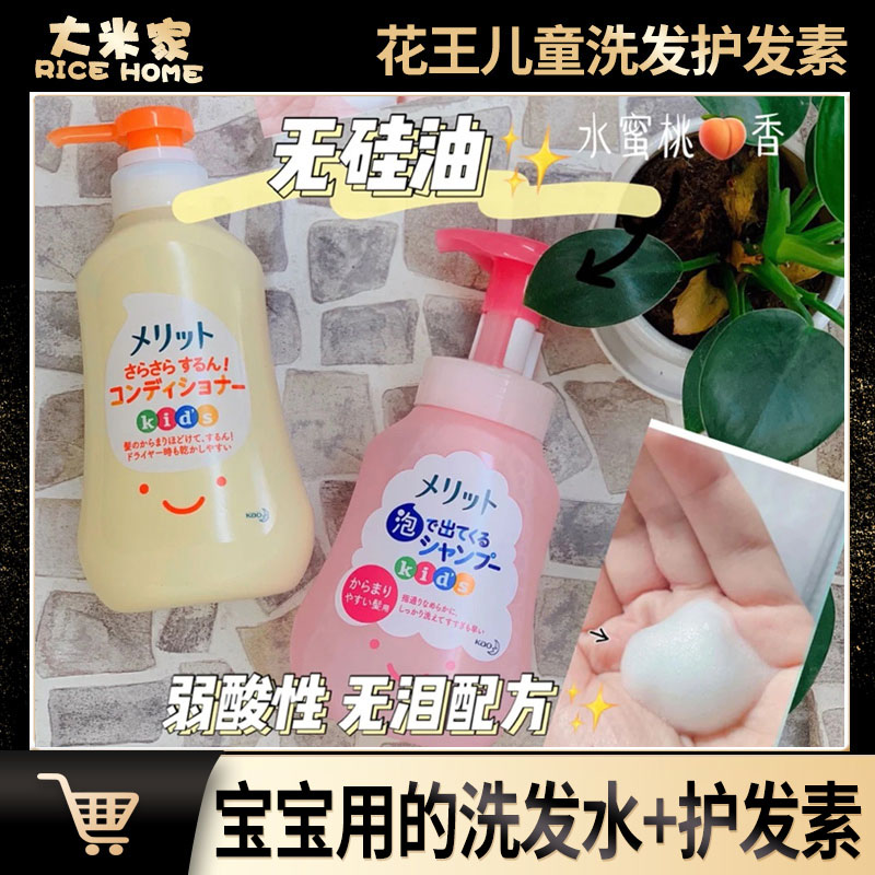 Japan's Kao children's shampoo special girl hair conditioner set 3 baby 6 wash care 12-year-old girl soft