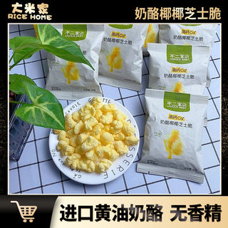 不二宝贝奶酪椰椰芝士脆儿童宝宝休闲解馋小零食搭配溶豆泡芙米饼