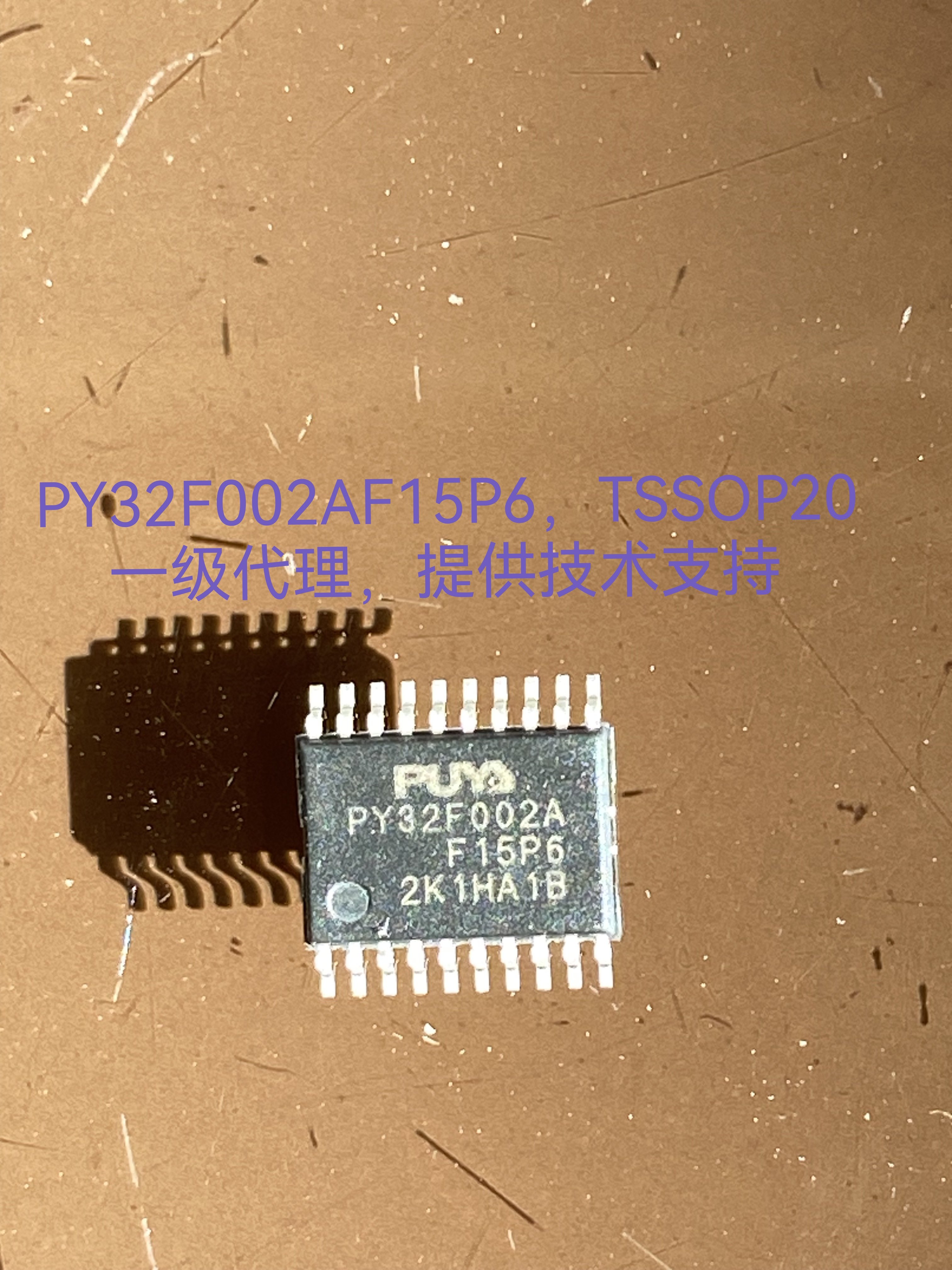 PY32F002AF15P6 Pu Ran microcontroller M0 core TSSOP20 provides technical support for PY32F002A