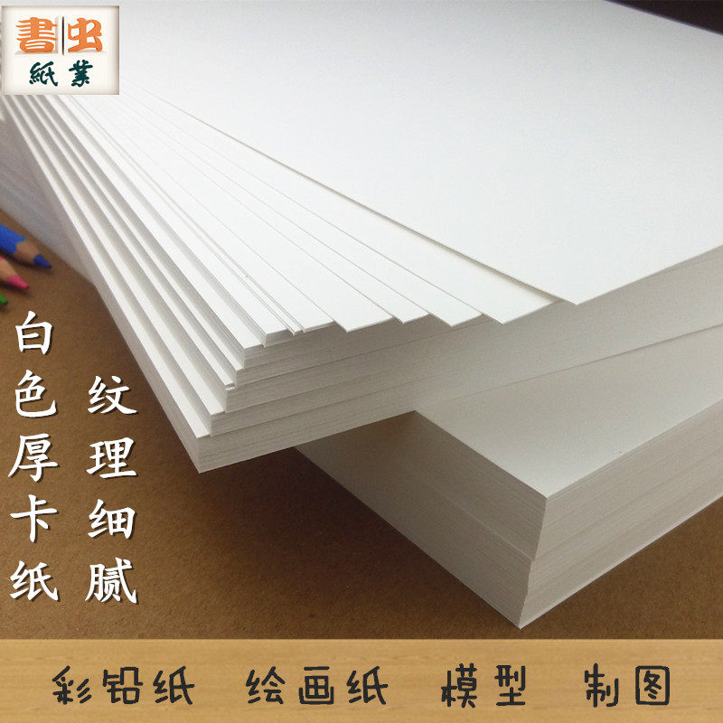Dutch white cardboard paper Delicate paper surface A variety of thicknesses Painting paper Lead painting paper drawing model