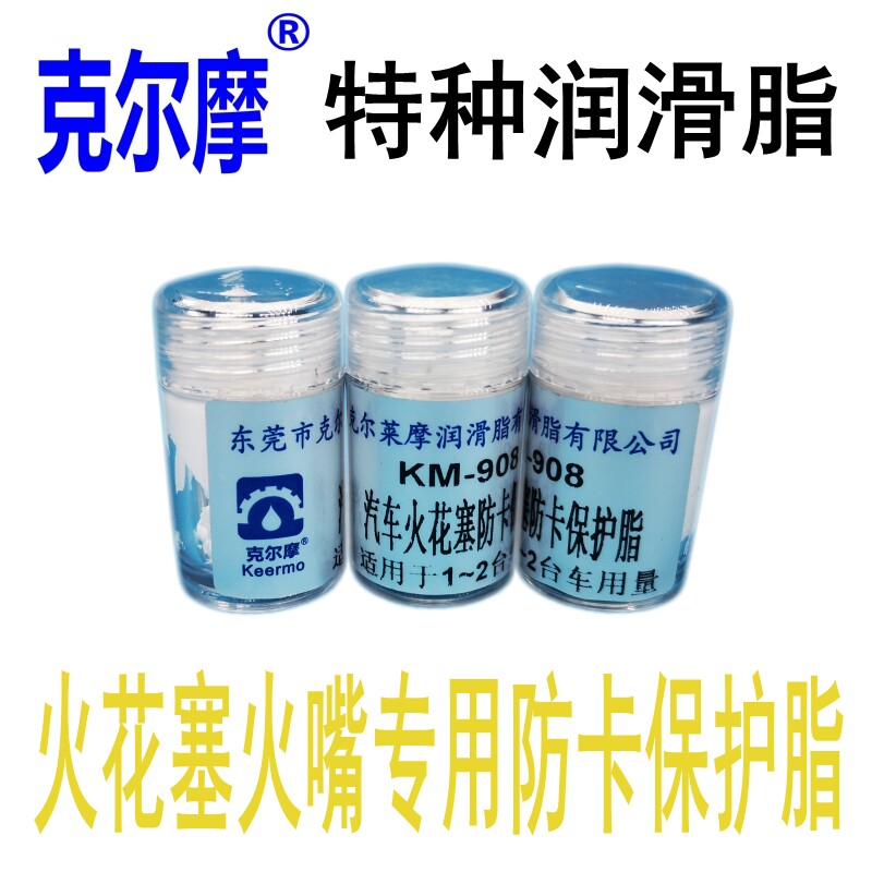 火花塞氧传感器高温防卡死保护伴侣陶瓷润滑脂豪车专享防止拧断