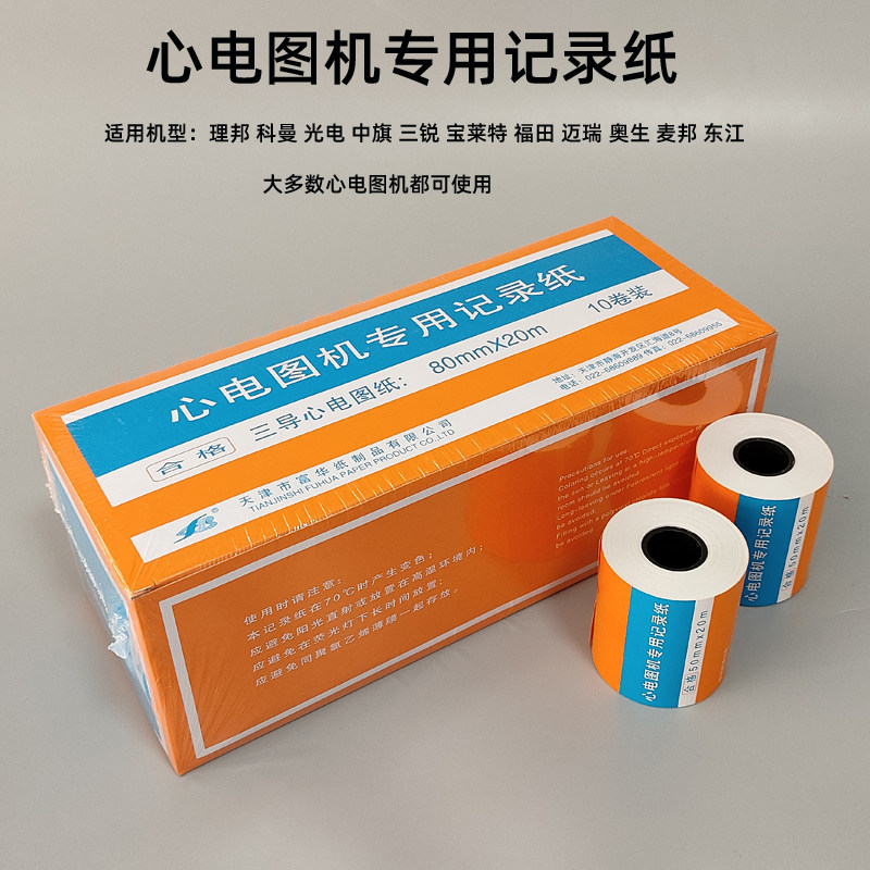 理邦心电图纸十二导单导三导迈瑞打印日本光电心电图机专用记录纸