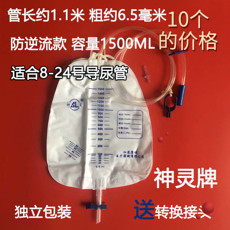 Spirits disposable drainage bag for old man to pick up urine bag for man with urine-collecting bag anti-current 1500ml guide urine bag drainage bag