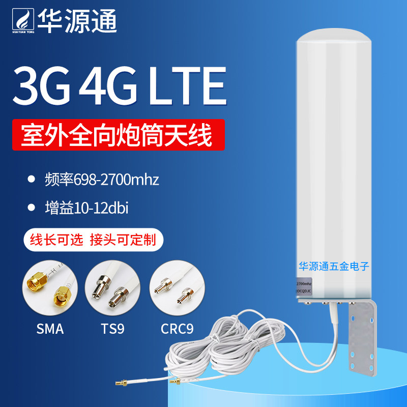 3G 4G LTE cannon barrel antenna triple network universal mobile phone signal amplifier enhanced receiving antenna high gain-Taobao