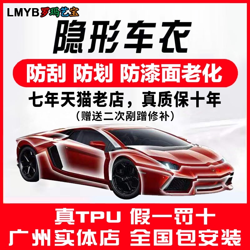 Roma Yibao car invisible car coat TPU vehicle Rhinoceros leather paint protective film scratch-resistant transparent film whole car