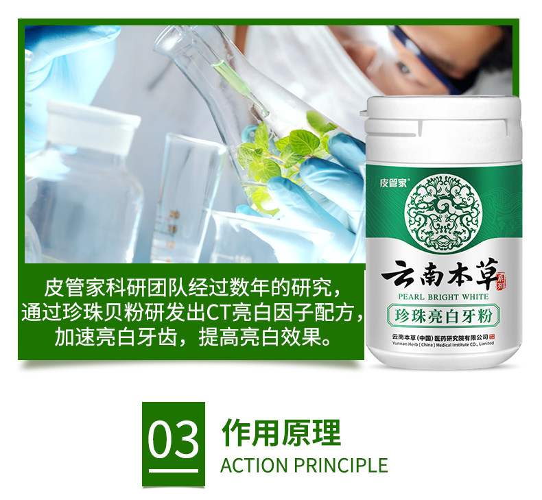 珍珠贝粉/去渍美白,云南本草亮白洗牙粉5.9元(25元券)