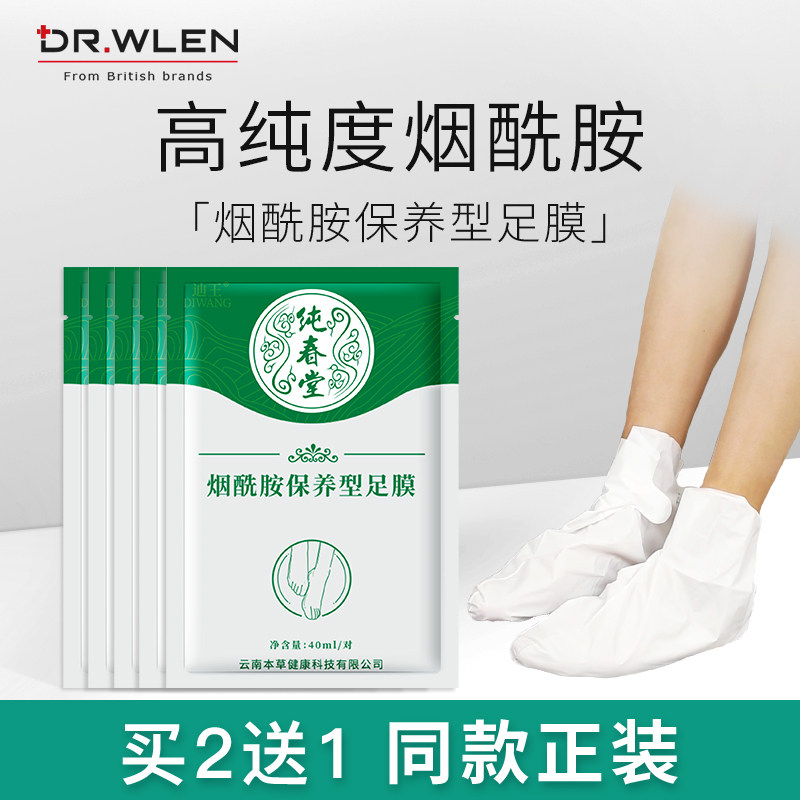 Diwang Niacinamide Foot Mask Exfoliates dead skin, calluses, horny, whitening, moisturizing and hydrating heels, cracked and peeling feet