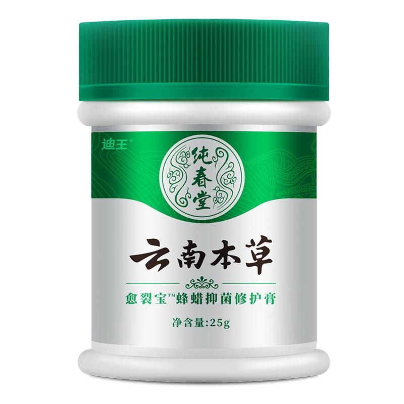 【云南本草】滋润防裂膏25g
