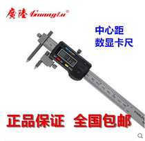 Guilin Guilin digital measurement guanglu electronic center distance measurement Digital caliper 5-150 non-standard caliper