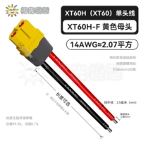 XT60H, желтая гнездовая головка, красный и черный провод 14AWG (2,07 квадратных метра)