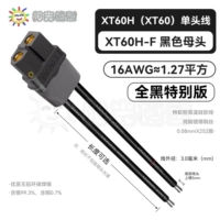 Черная розетка XT60H, 16AWG (1,27 квадратных метра), все черные провода