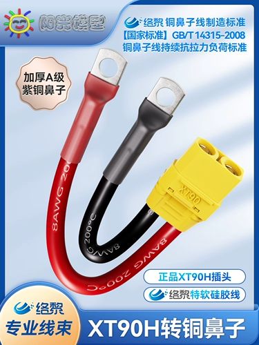 Luo Li XT90 Ротор ротор ротор ротор ротор новый кабель зарядки зарядки зарядки энергии