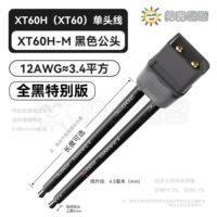 Черный разъем XT60H, 12AWG (3,4 квадратных метра), все черные провода